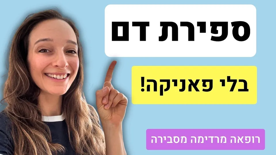 CBC בדיקת דם: איך לקרוא ספירת דם שורה אחר שורה