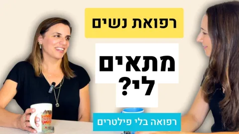התמחות ברפואת נשים: למי זה מתאים ואיך נראים החיים במקצוע?