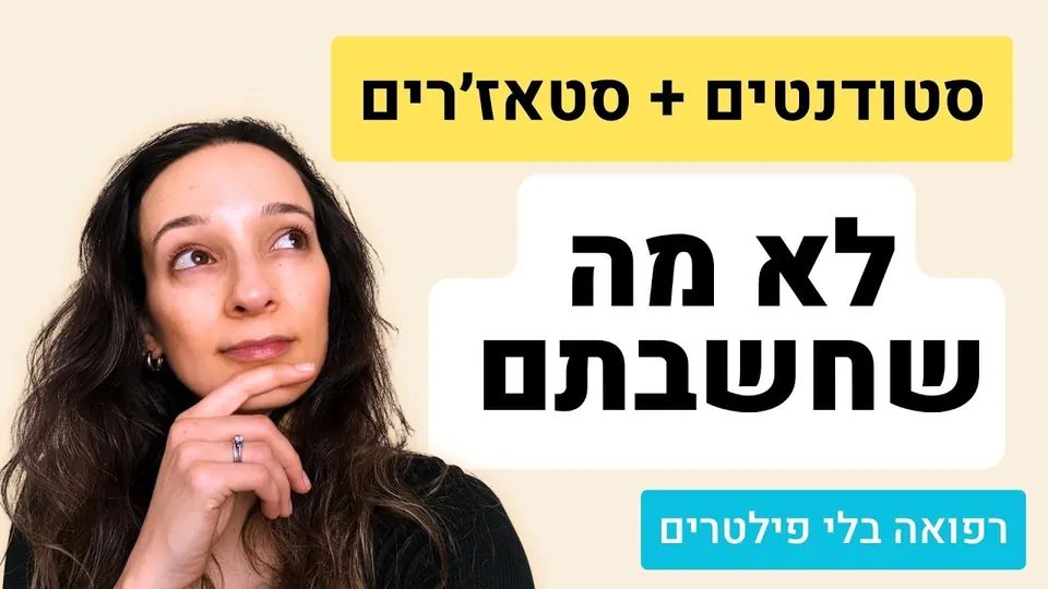 התמחות בהרדמה - למה בחרתי בה (והאם זה מתאים גם לכם)